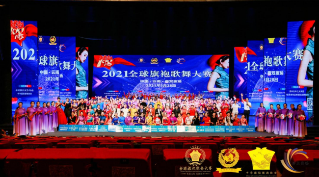 2021年全国旗袍歌舞艺术盛典在云南西双版纳隆重举行
